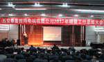西安泰富西瑪電機成功召開2017年度精益工作總結(jié)大會?！靼膊﹨R儀器儀表有限公司
